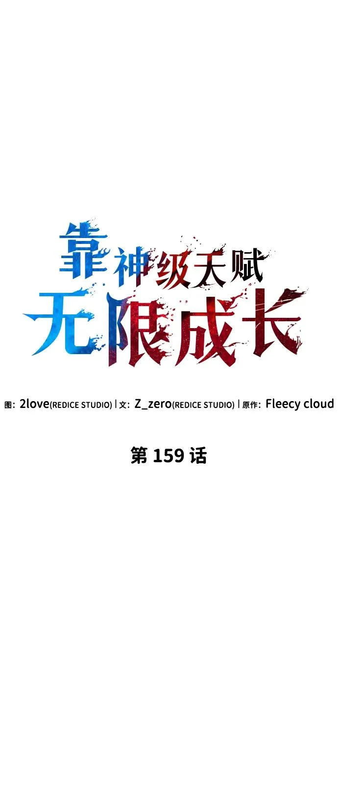 第159话 第24页
