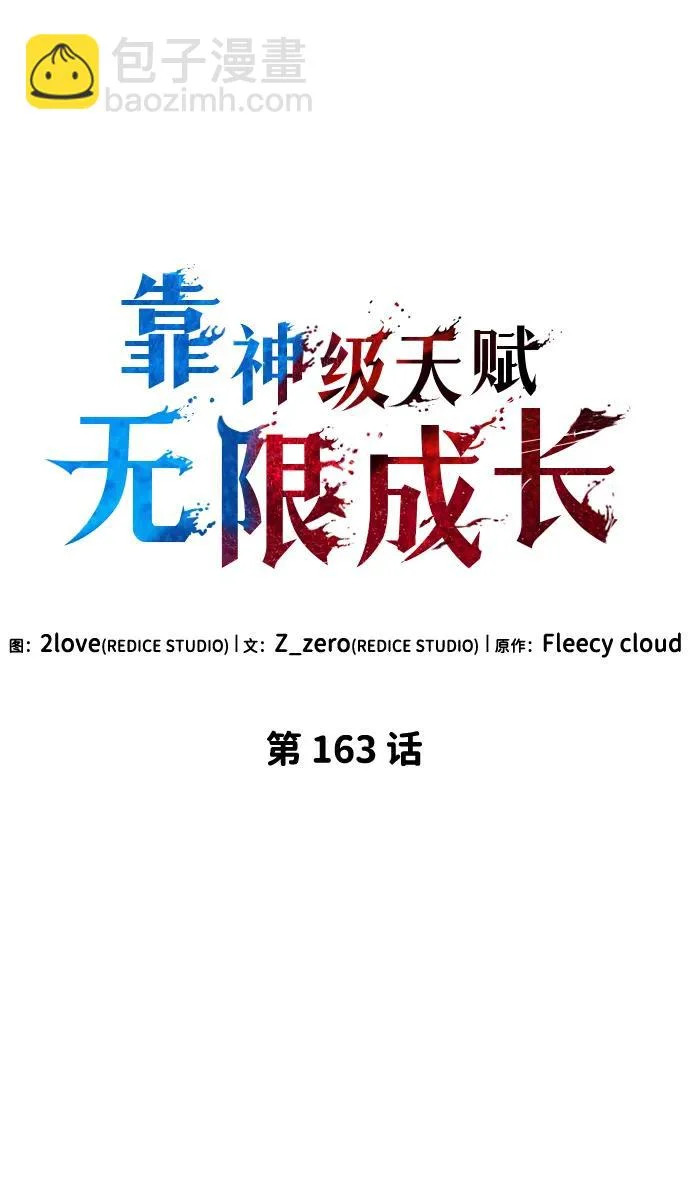 第163话 第11页