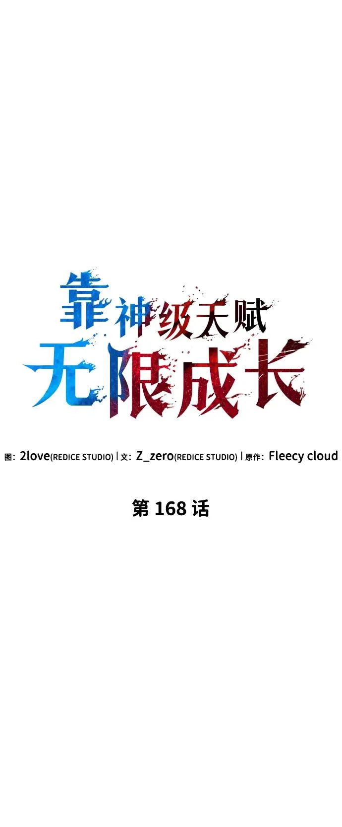 第168话 第7页