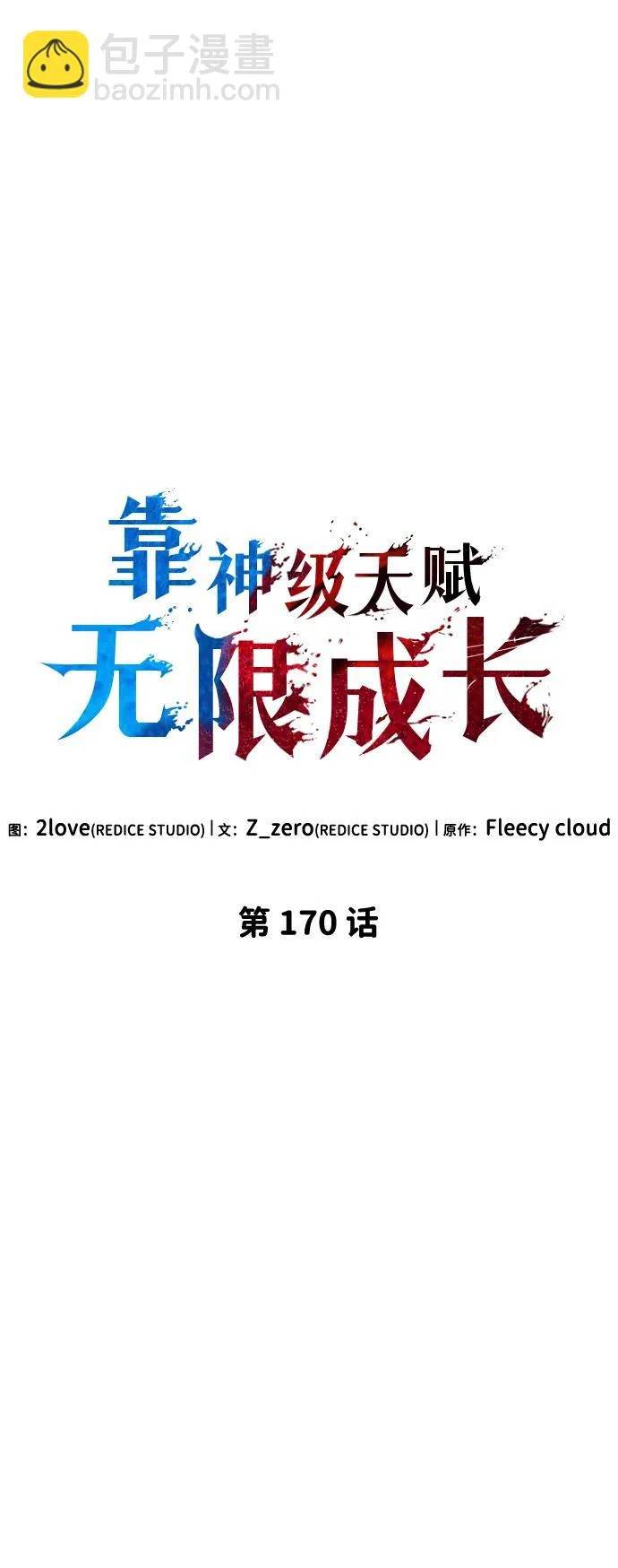 第170话 第10页