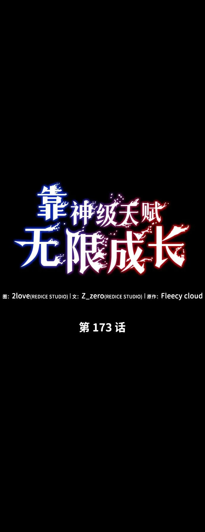 第173话 第42页