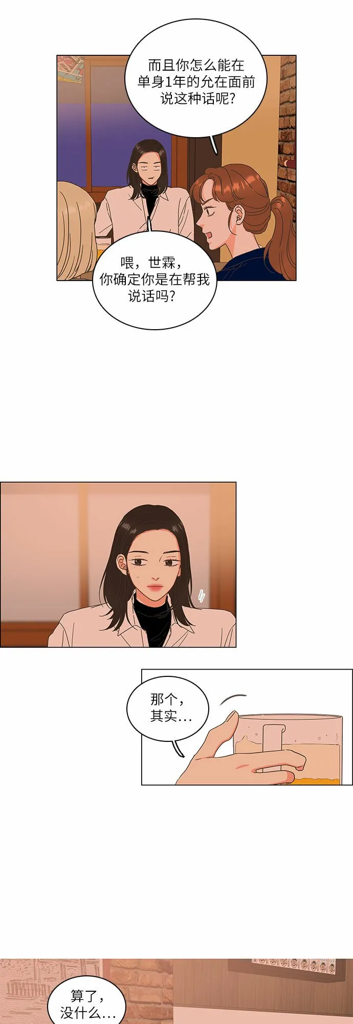 第8话 第14页