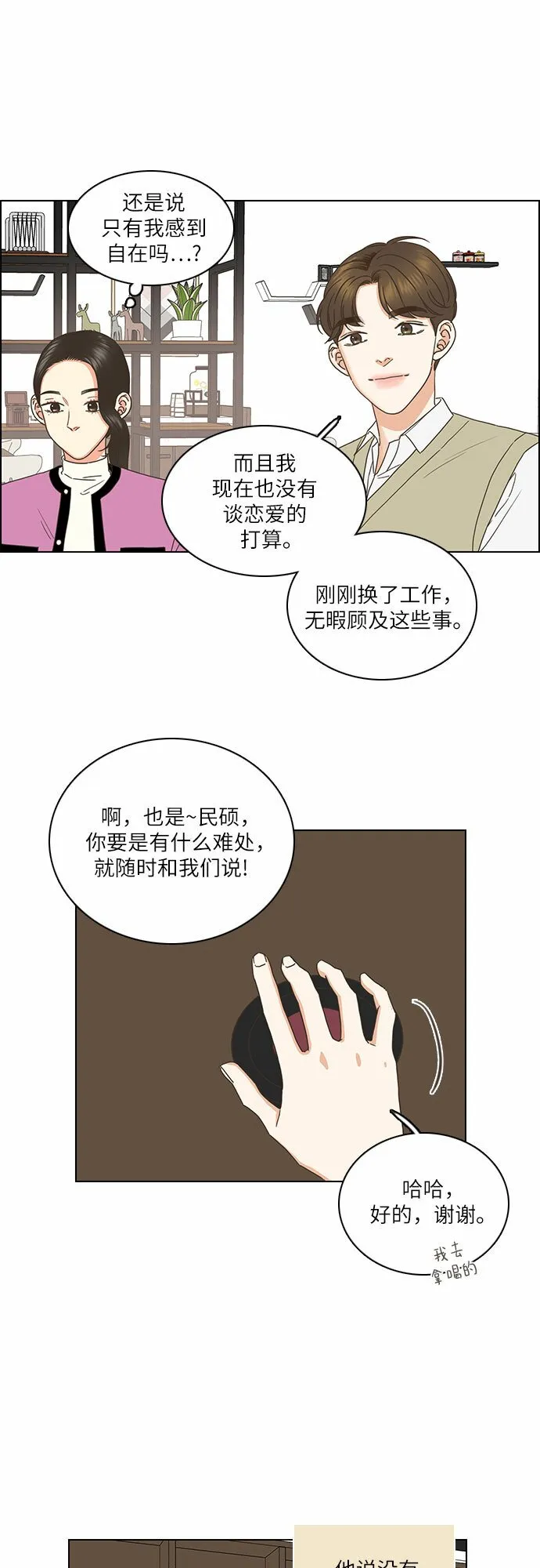 第3话 第10页