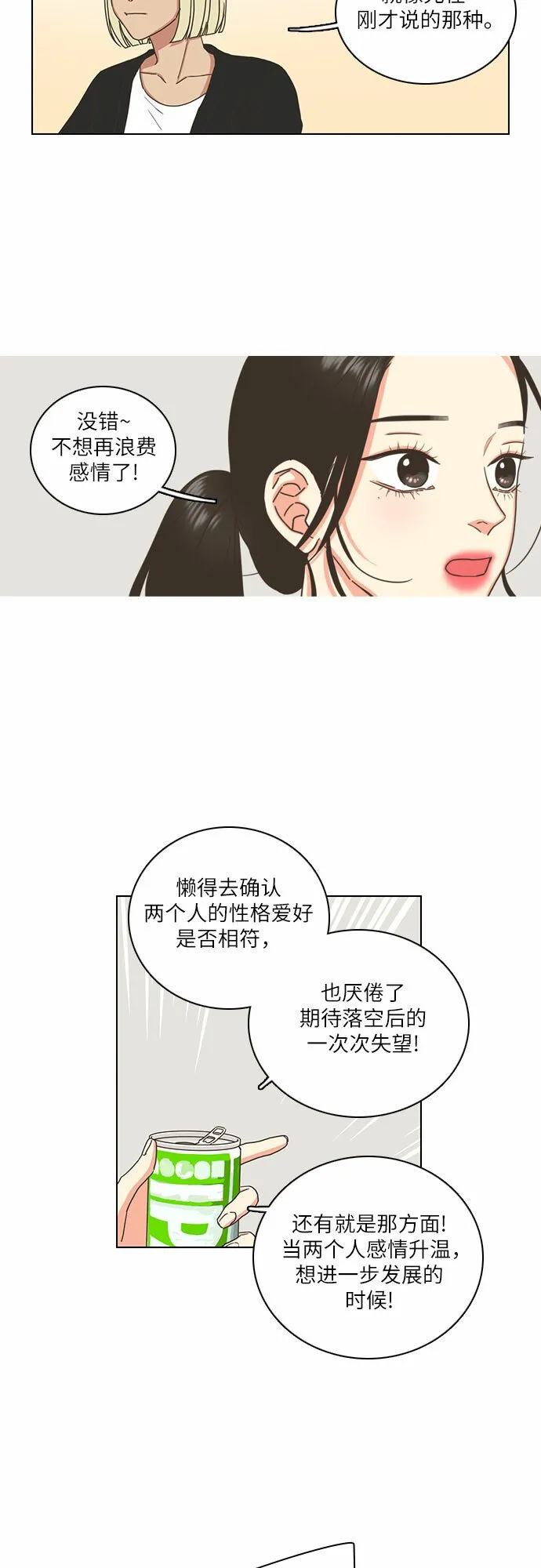 第1话 第14页