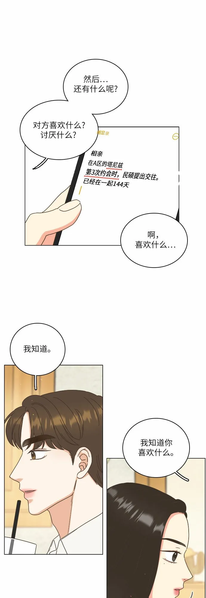 第22话 第28页