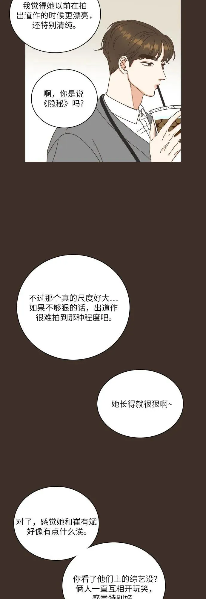 第31话 第33页