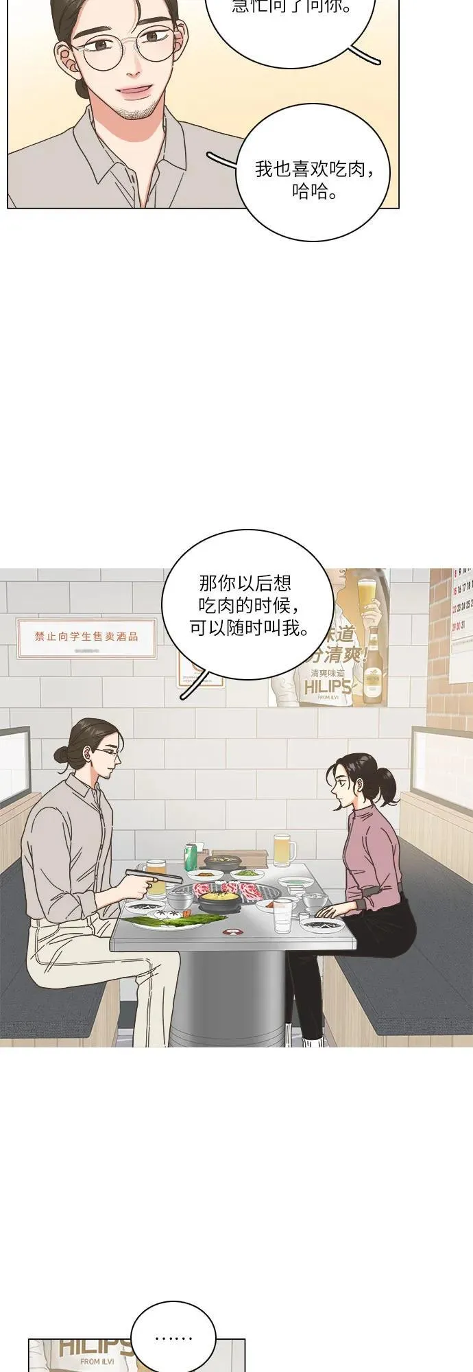 第33话 第53页