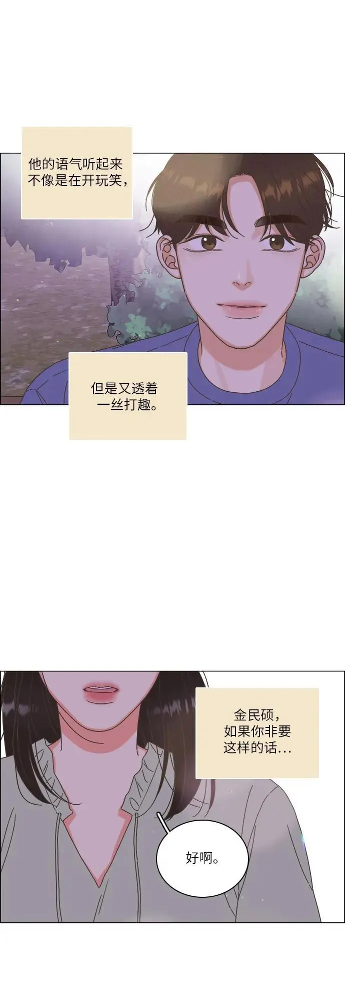 第46话 第2页