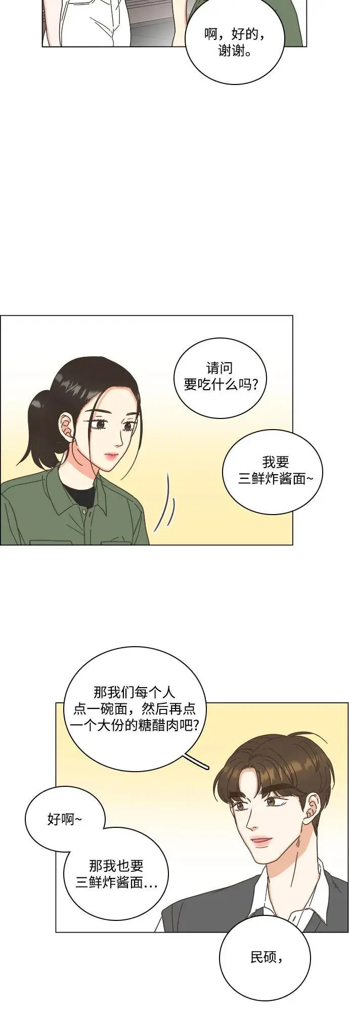 第48话 第6页