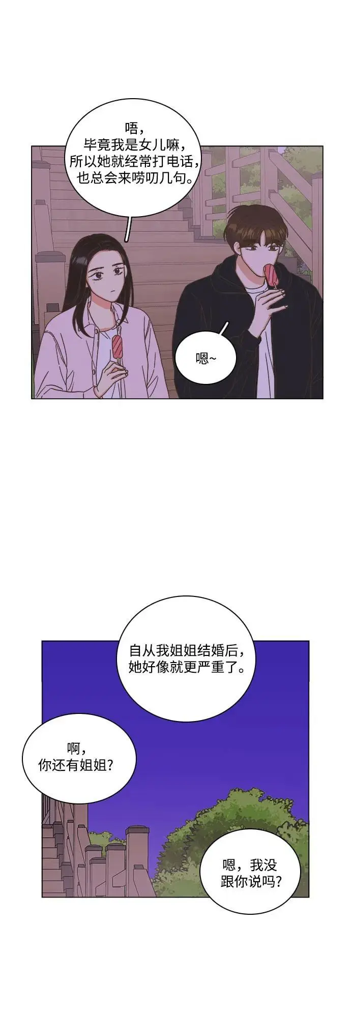 第53话 第29页