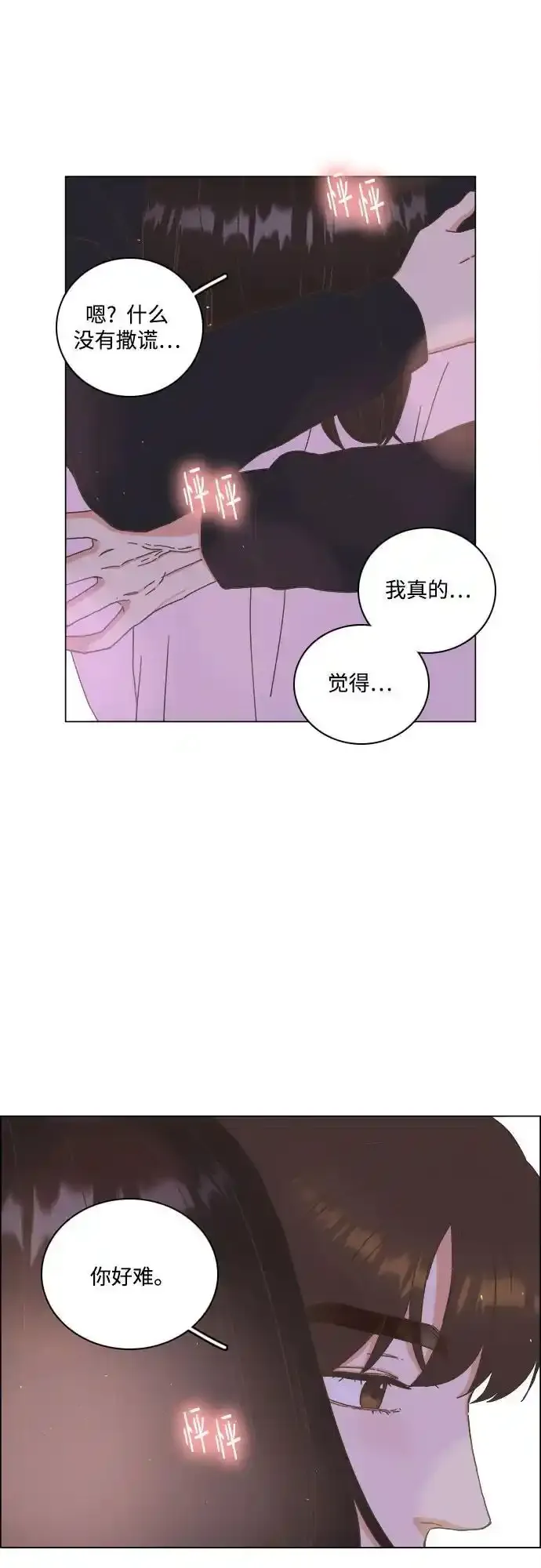 第54话 第2页