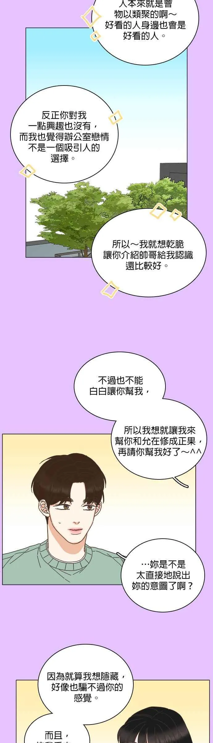 第67话 第20页