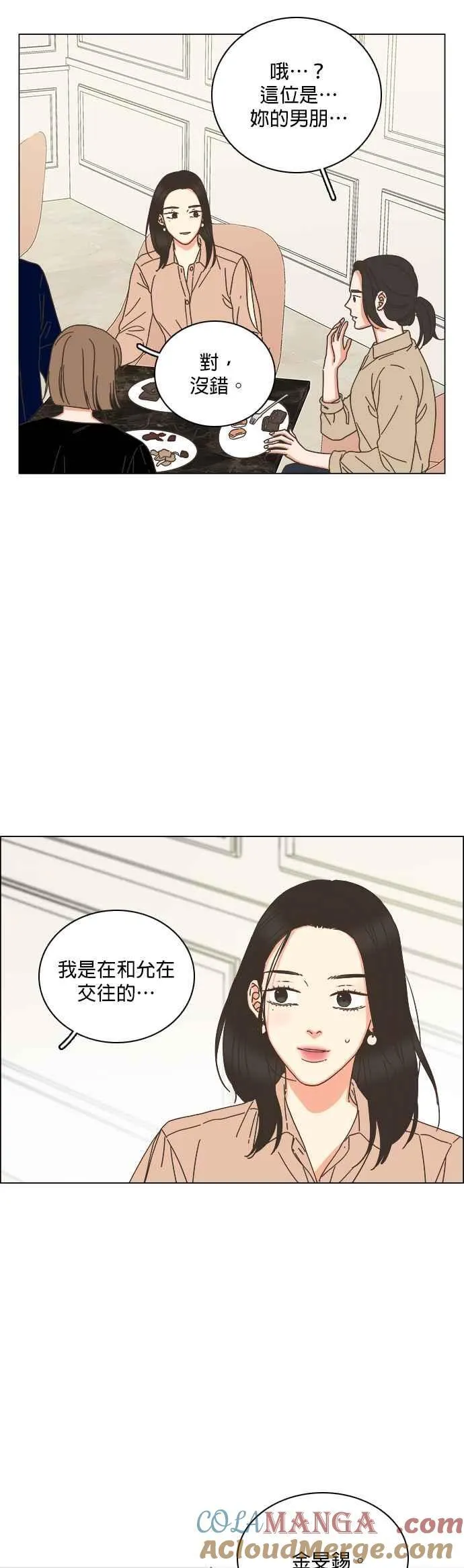 第71话 (第一季完结) 第5页