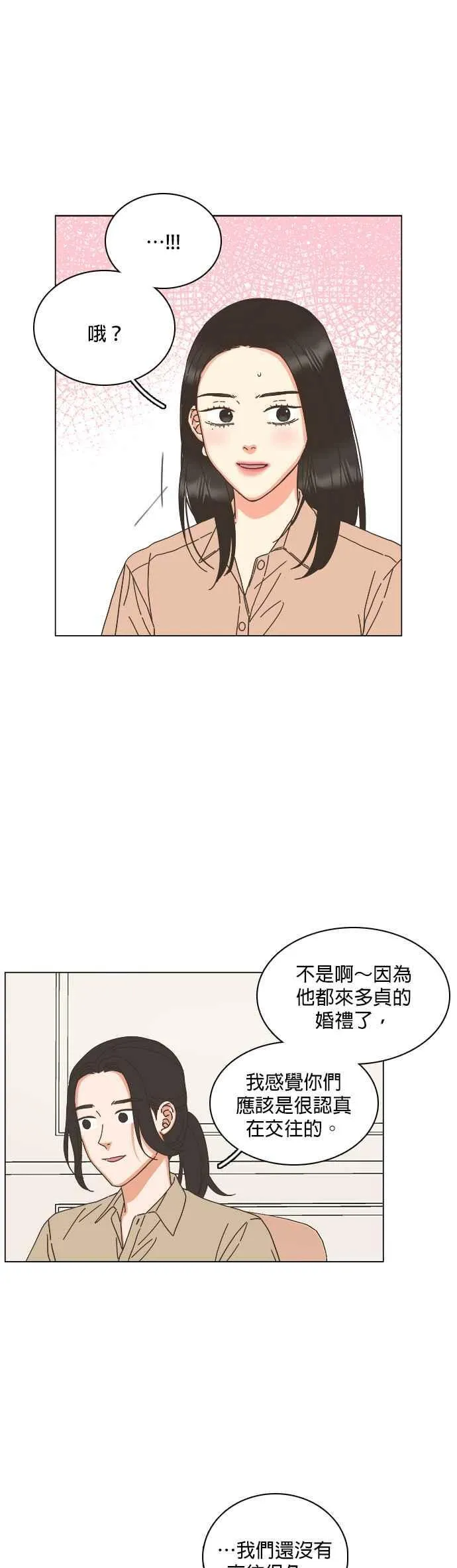 第71话 (第一季完结) 第12页