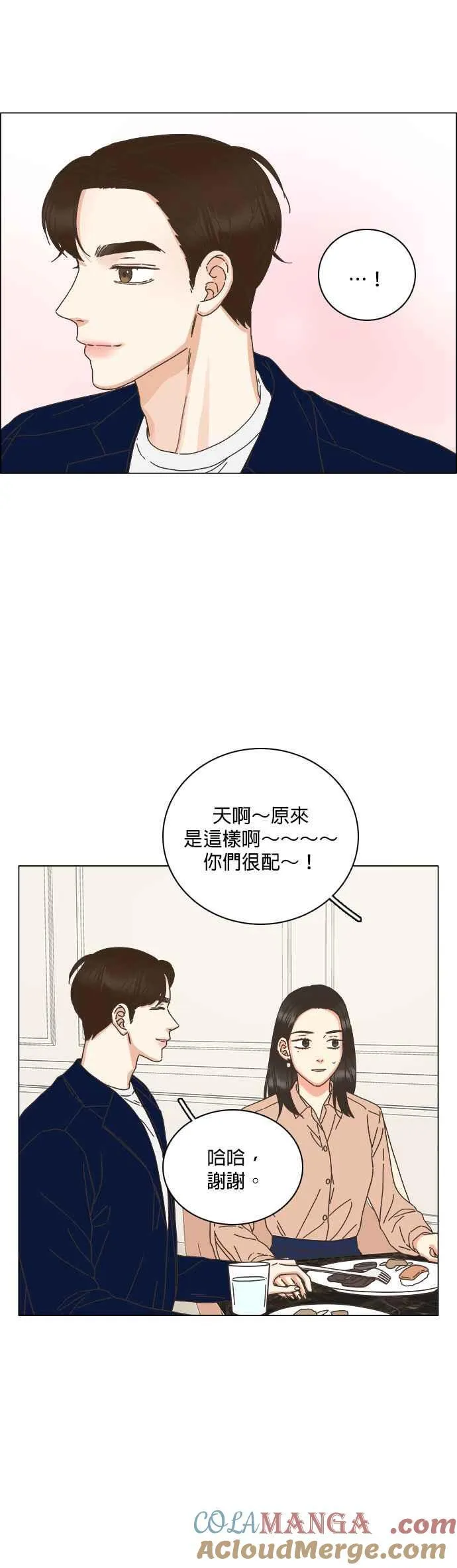 第71话 (第一季完结) 第15页