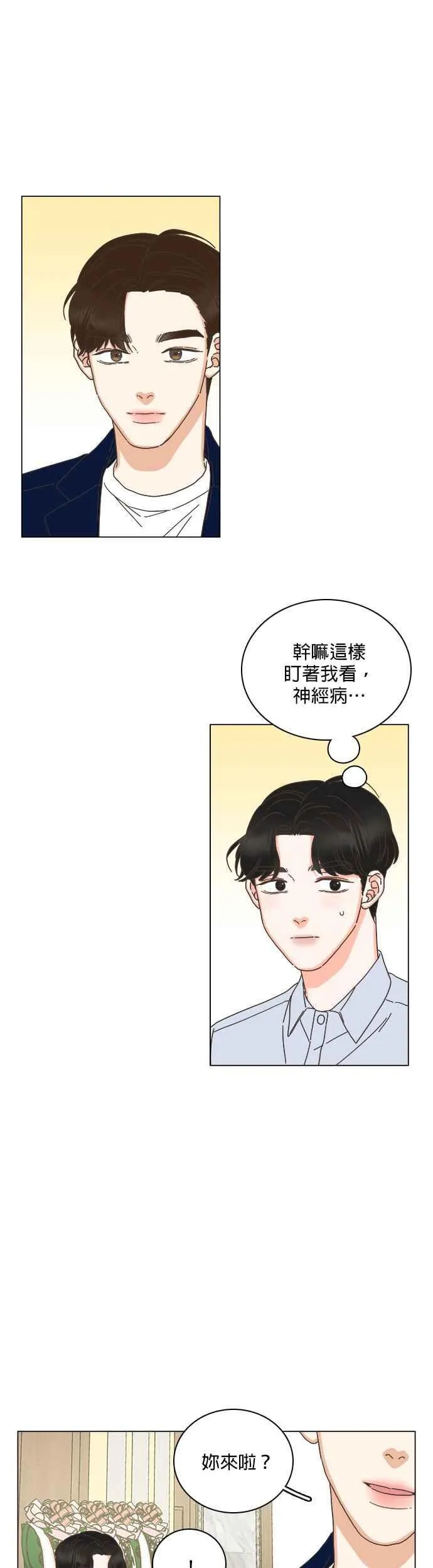 第71话 (第一季完结) 第20页