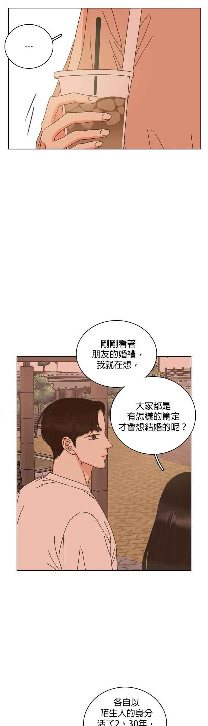 第71话 (第一季完结) 第26页