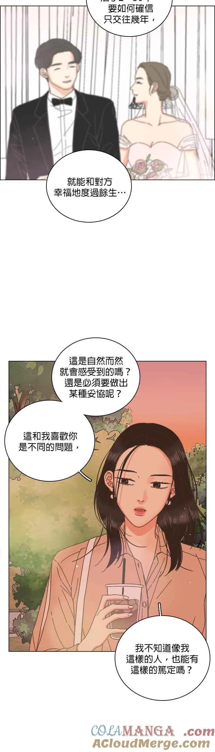 第71话 (第一季完结) 第27页
