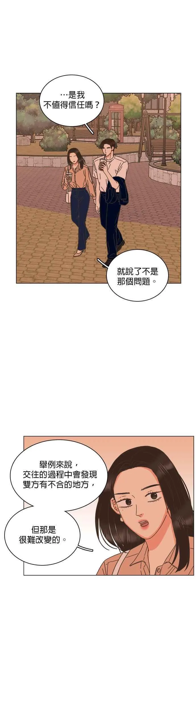 第71话 (第一季完结) 第28页