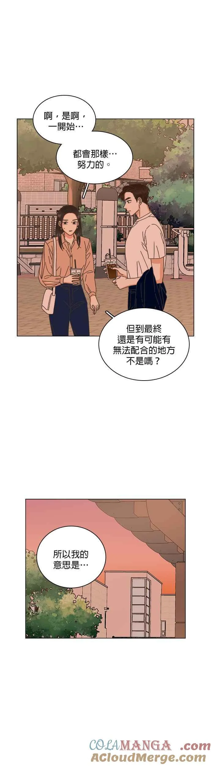 第71话 (第一季完结) 第31页
