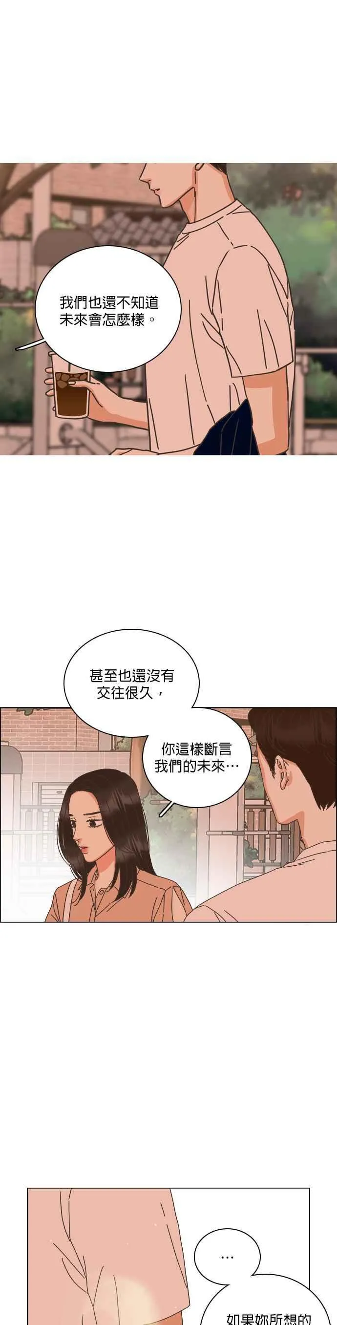 第71话 (第一季完结) 第32页