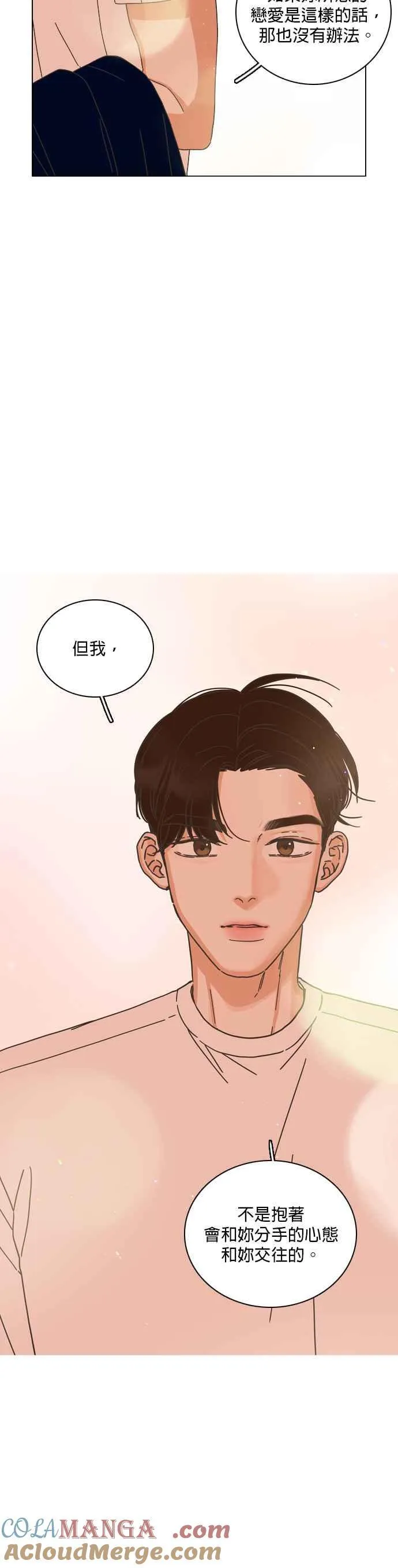 第71话 (第一季完结) 第33页