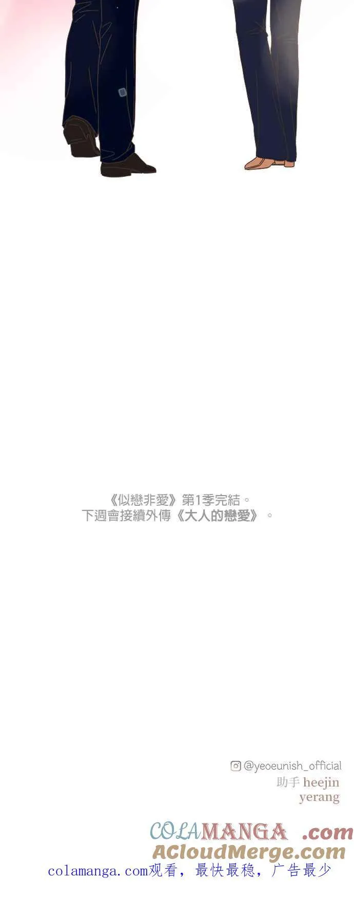 第71话 (第一季完结) 第43页