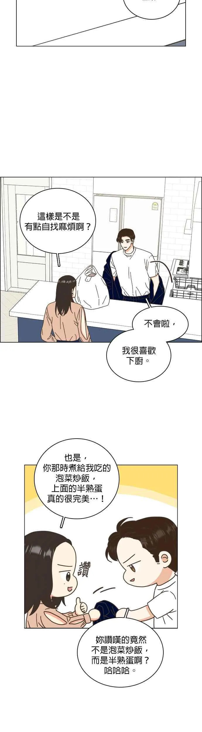 第72话 - 大人的恋爱1 第4页