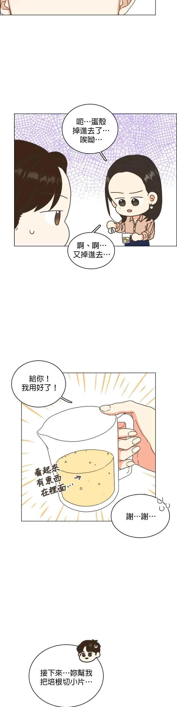 第72话 - 大人的恋爱1 第6页
