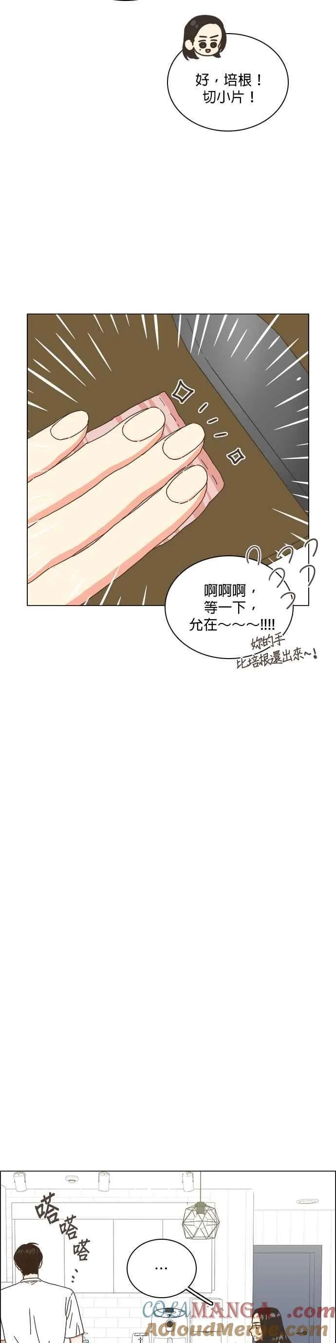 第72话 - 大人的恋爱1 第7页