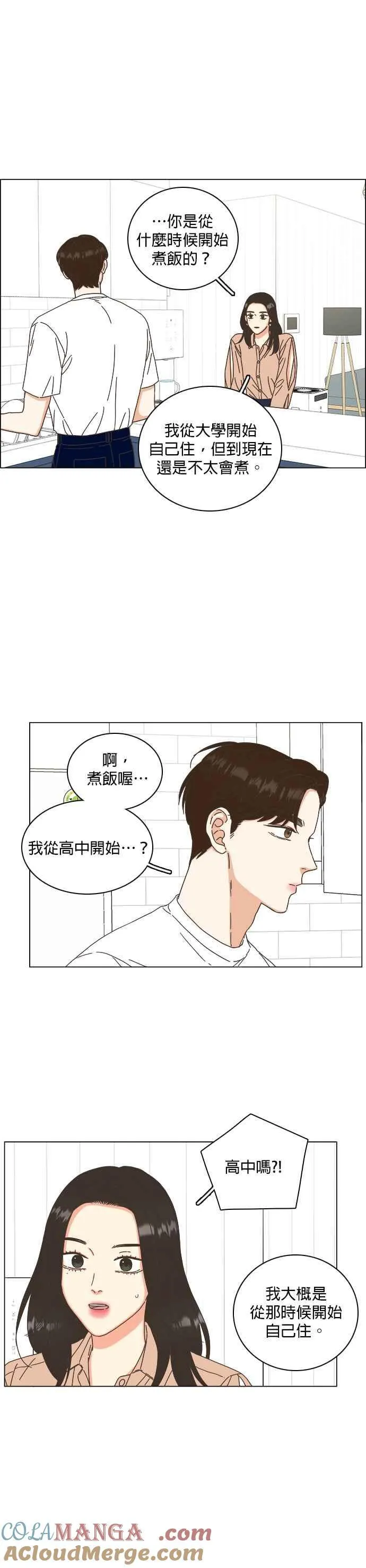 第72话 - 大人的恋爱1 第9页