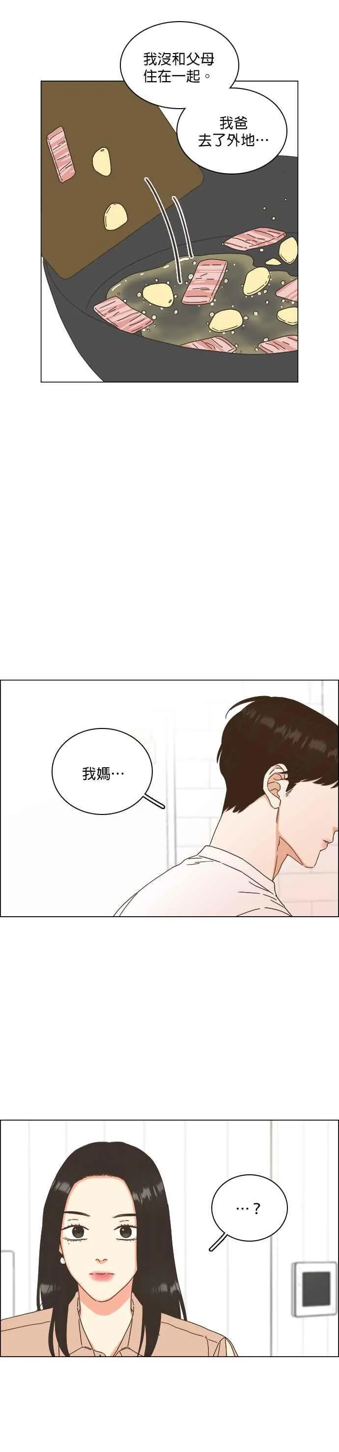 第72话 - 大人的恋爱1 第10页