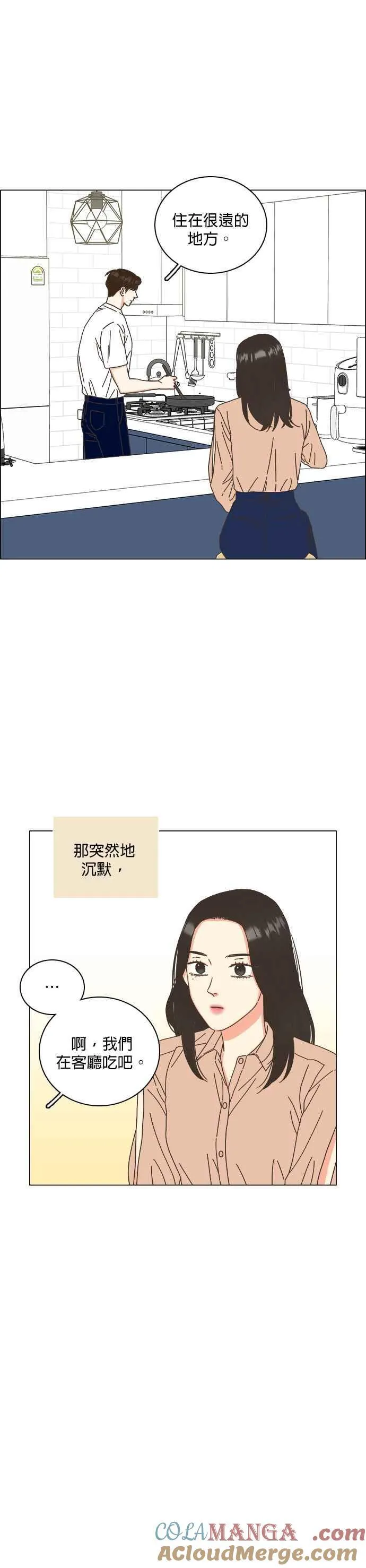 第72话 - 大人的恋爱1 第11页