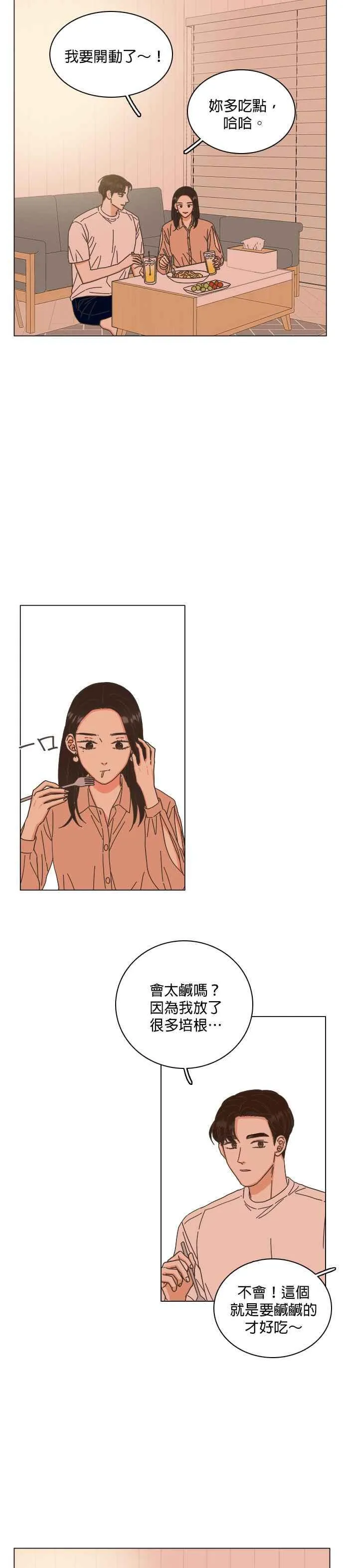 第72话 - 大人的恋爱1 第14页