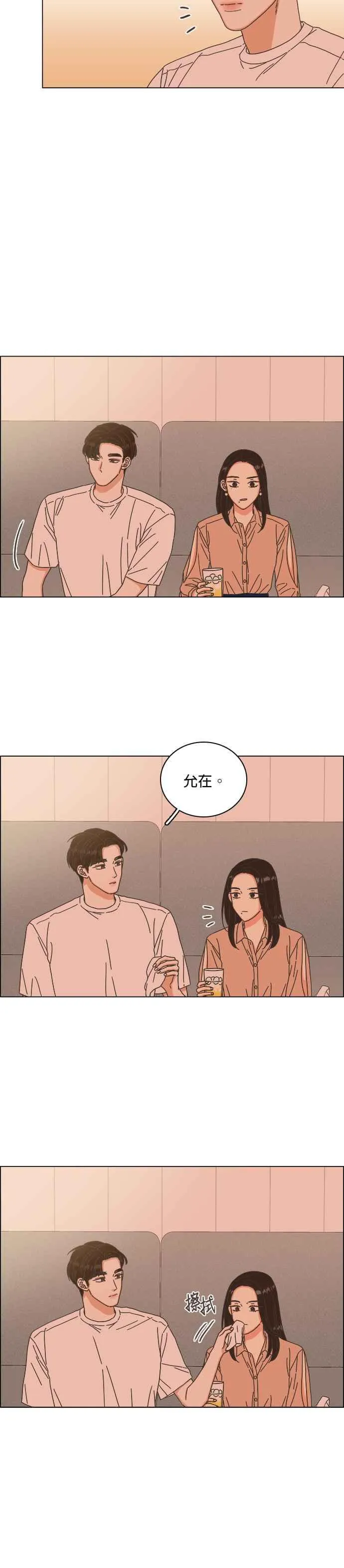 第72话 - 大人的恋爱1 第16页