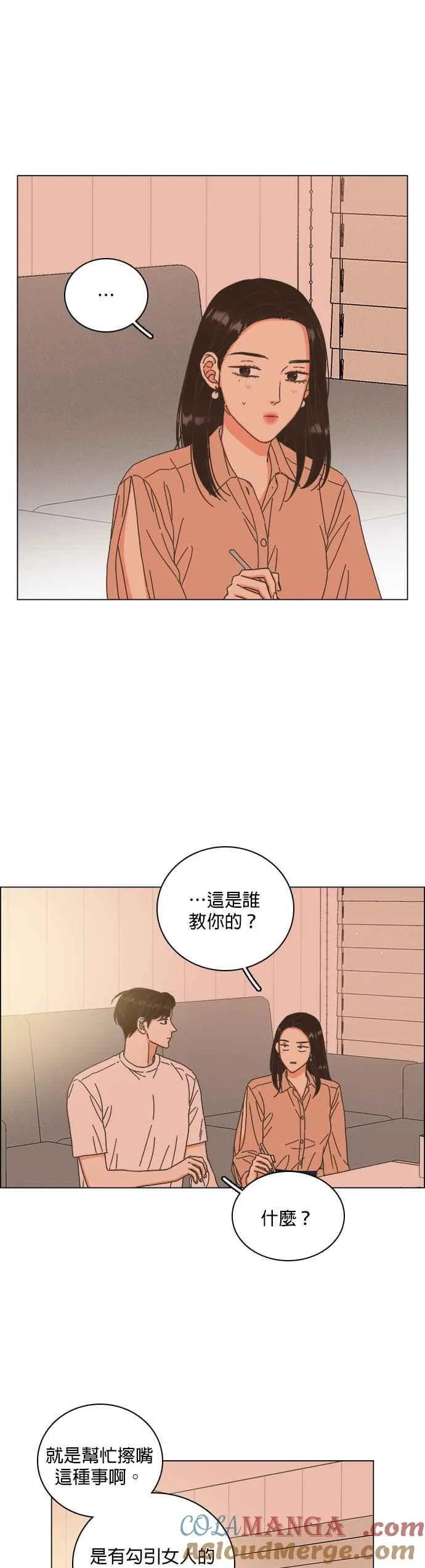第72话 - 大人的恋爱1 第17页