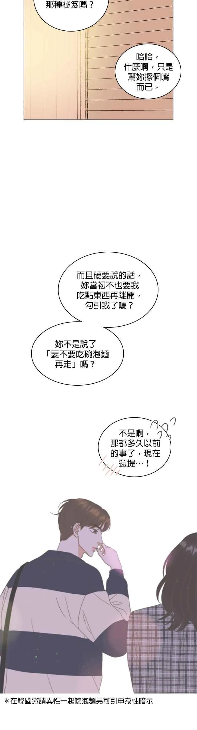 第72话 - 大人的恋爱1 第18页