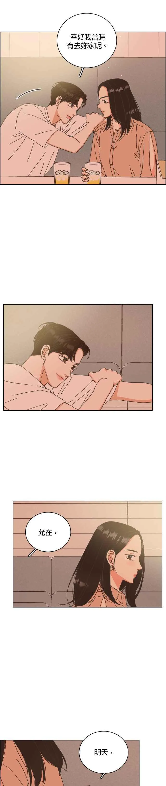 第72话 - 大人的恋爱1 第20页