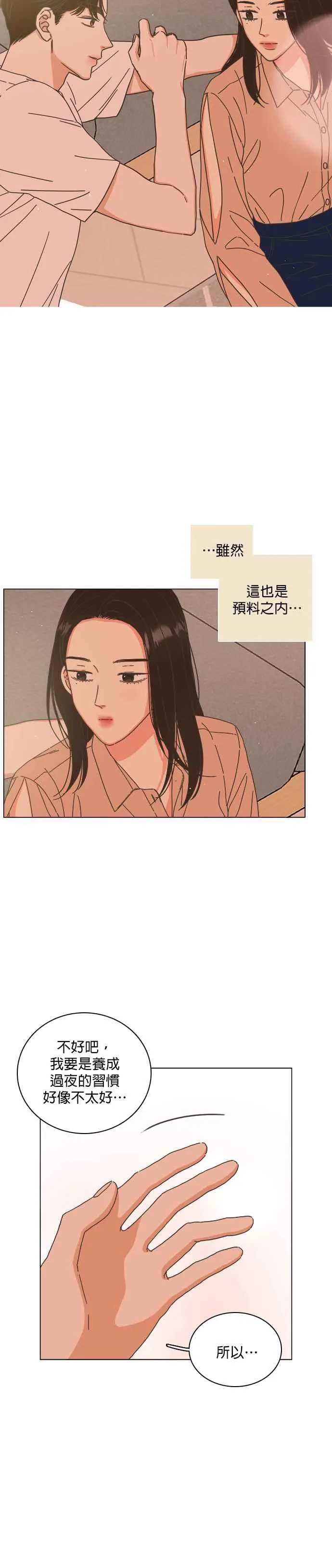 第72话 - 大人的恋爱1 第22页
