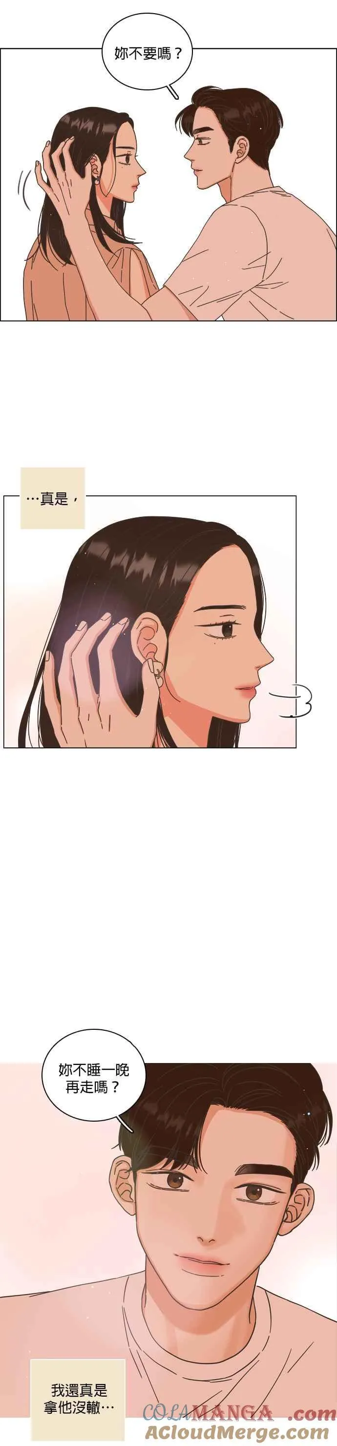 第72话 - 大人的恋爱1 第23页