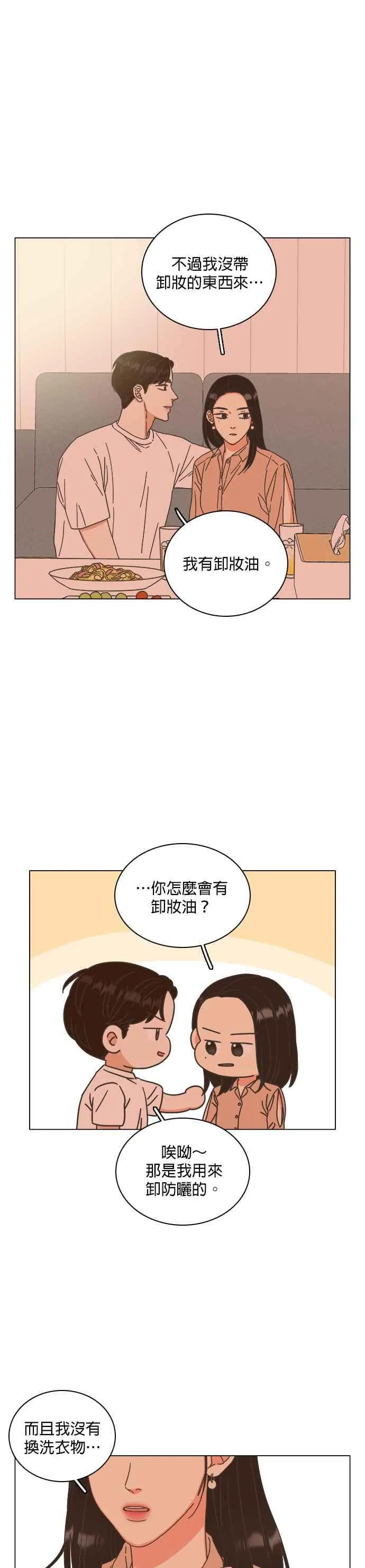 第72话 - 大人的恋爱1 第24页