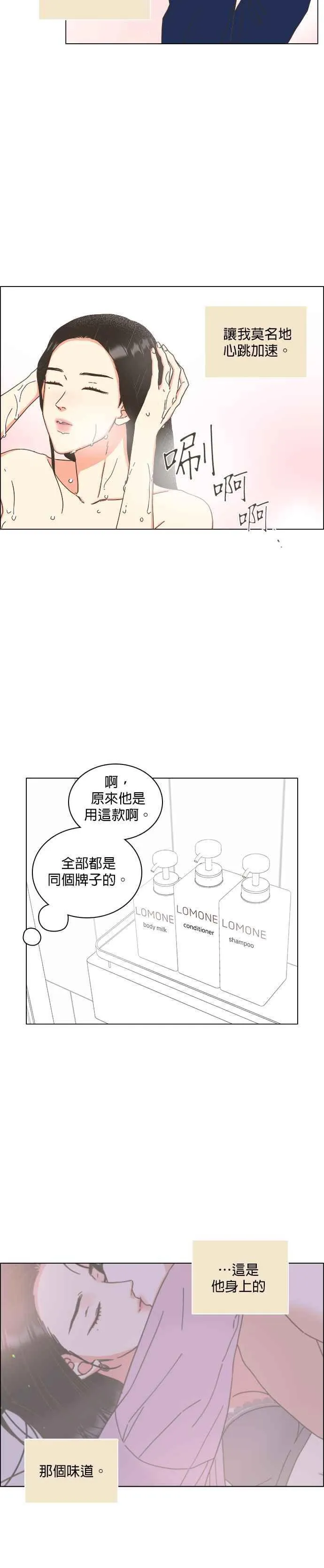 第72话 - 大人的恋爱1 第28页