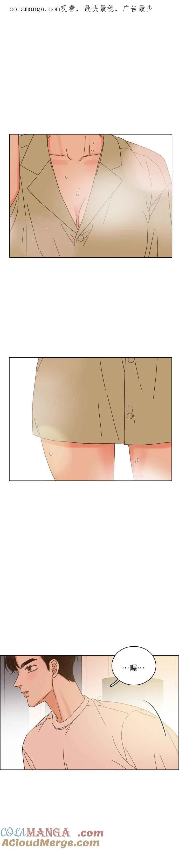 第73话 - 大人的恋爱2(第一季最终话) 第1页