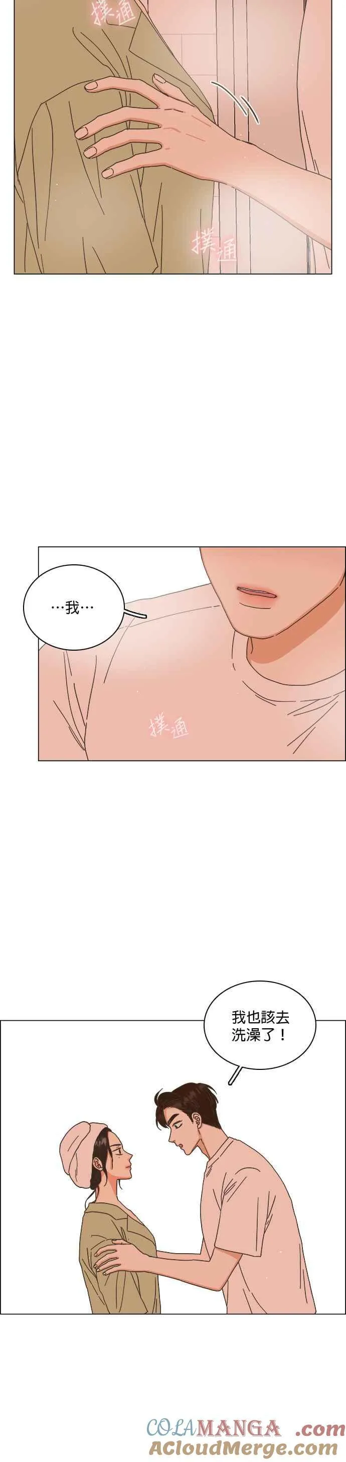 第73话 - 大人的恋爱2(第一季最终话) 第5页