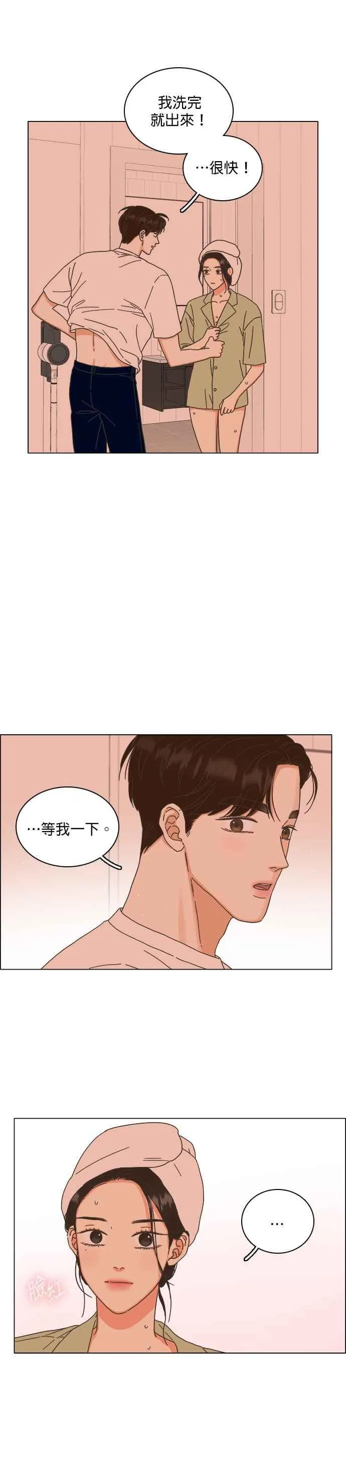 第73话 - 大人的恋爱2(第一季最终话) 第6页