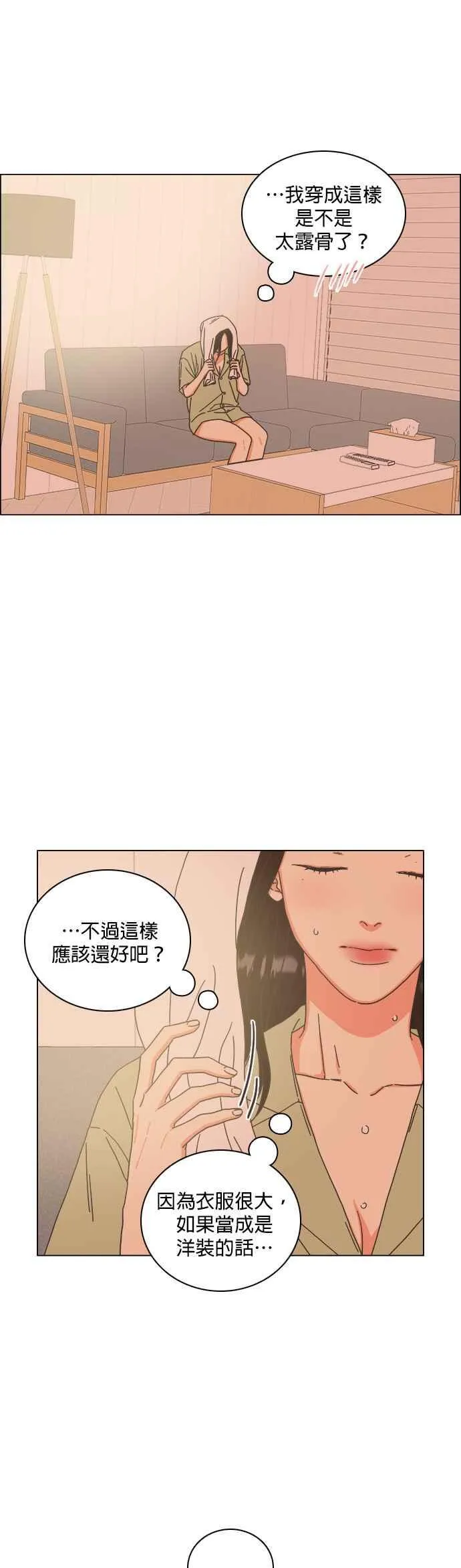 第73话 - 大人的恋爱2(第一季最终话) 第8页