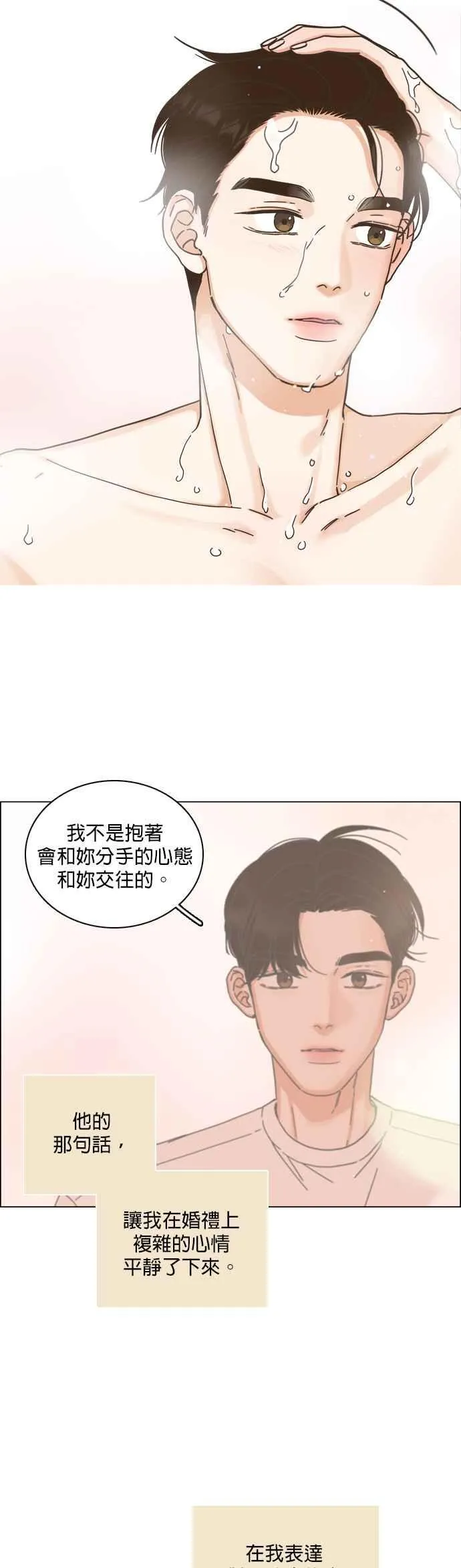 第73话 - 大人的恋爱2(第一季最终话) 第10页