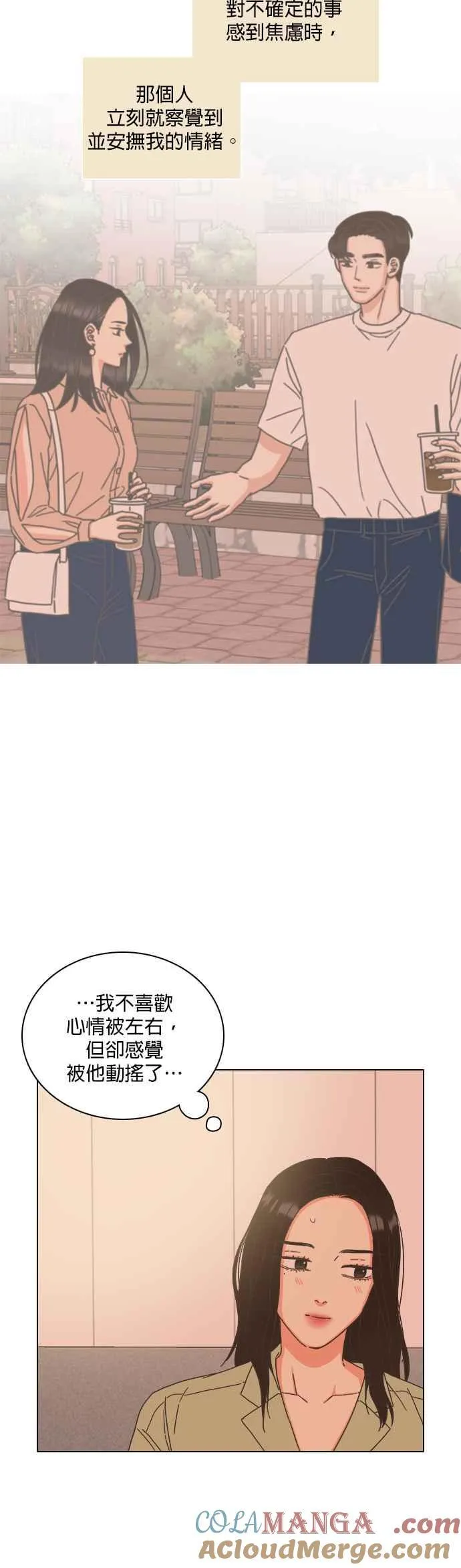 第73话 - 大人的恋爱2(第一季最终话) 第11页