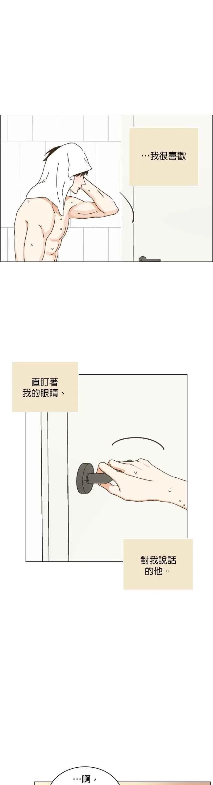 第73话 - 大人的恋爱2(第一季最终话) 第12页