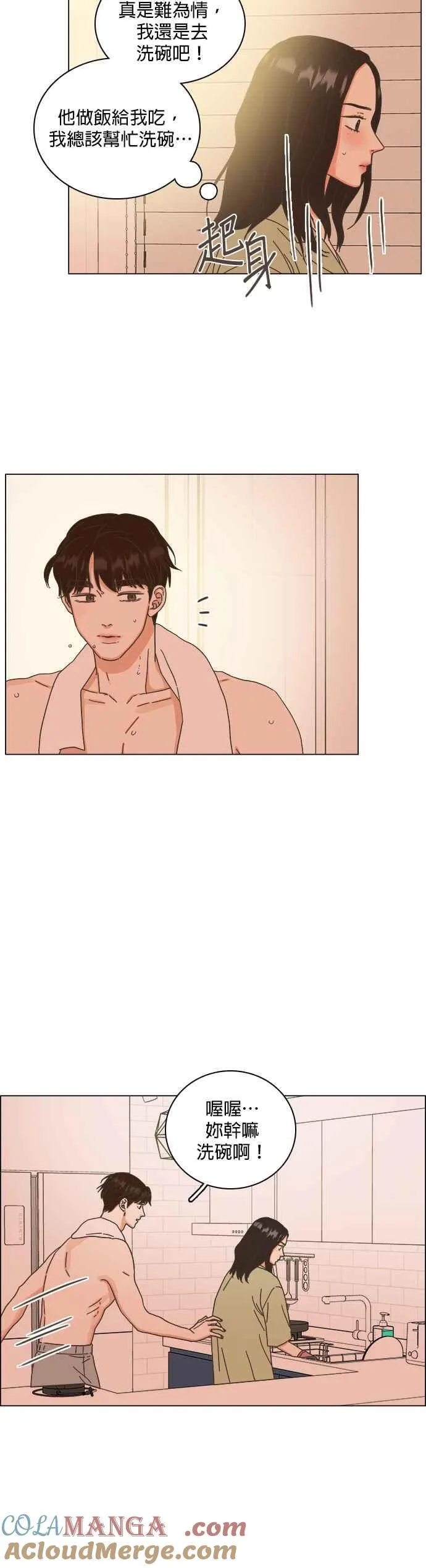第73话 - 大人的恋爱2(第一季最终话) 第13页